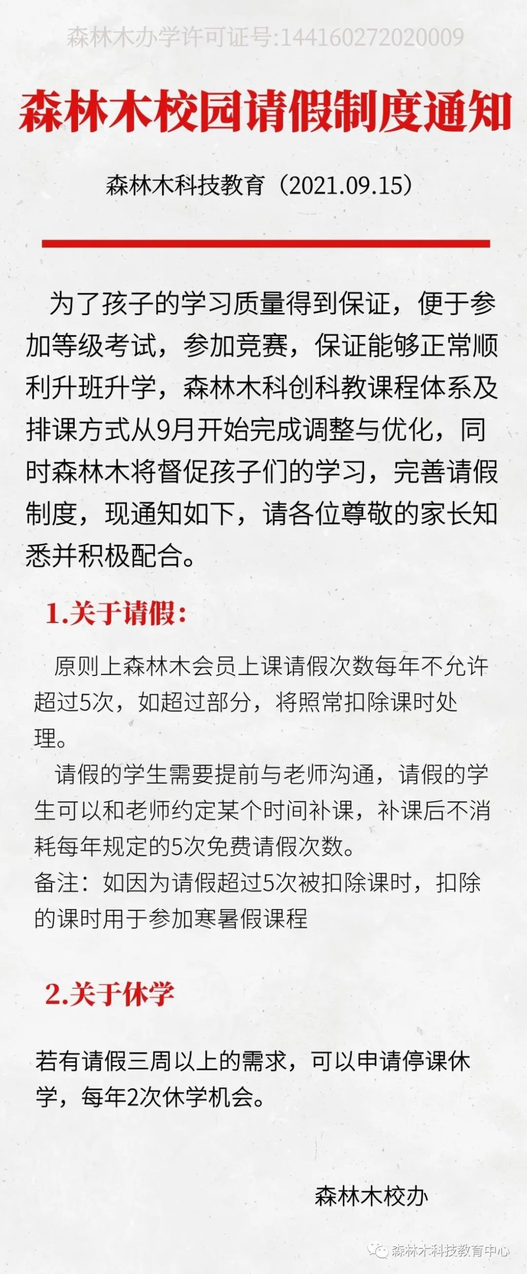 重要通知！建议森林木家长朋友们，详细阅读！